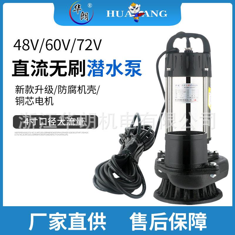 1-4寸不锈钢无刷直流潜水泵农用户外灌溉电动车抽水泵48V60v72V
