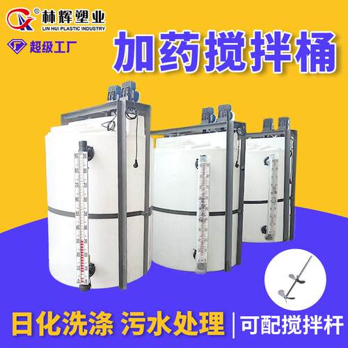 加厚PE加箱MC500Lpe混合耐酸搅拌桶污水处理加箱白黄大桶