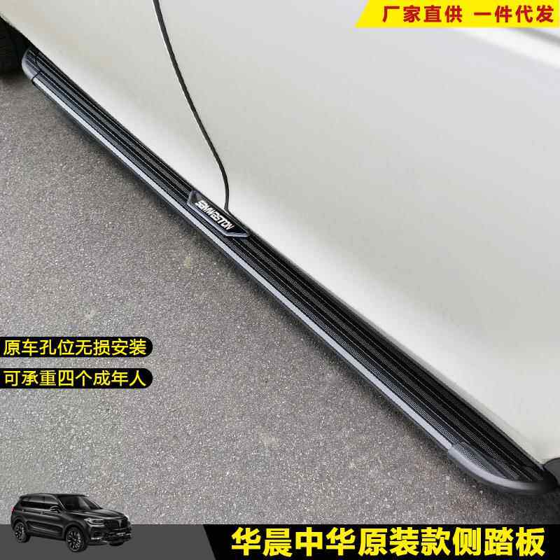 适用中华V7脚踏板华晨V6汽车改装饰V5迎宾外侧踏板V3加厚上车配件