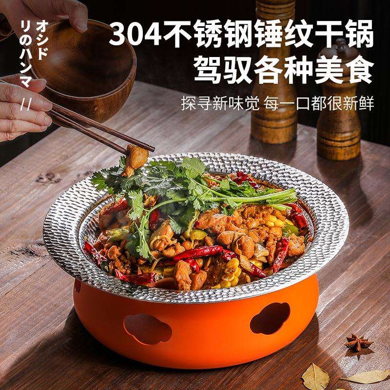 加厚304不锈钢锤纹干锅锅具商用酒精炉牛蛙锅鱼头盘特色菜餐具