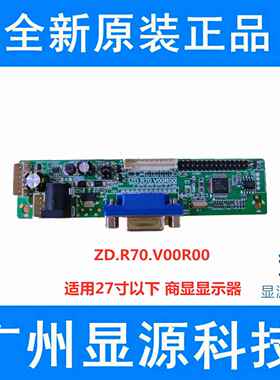 全新2270双端子 ZD.R70.V00R00 15/17/19/22寸液晶显示器万能主板