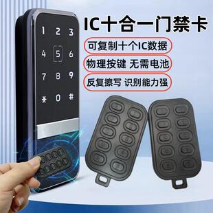 社区空卡扣IC门禁10多合一门禁电梯考勤管理覆制卡CUID可反覆 覆