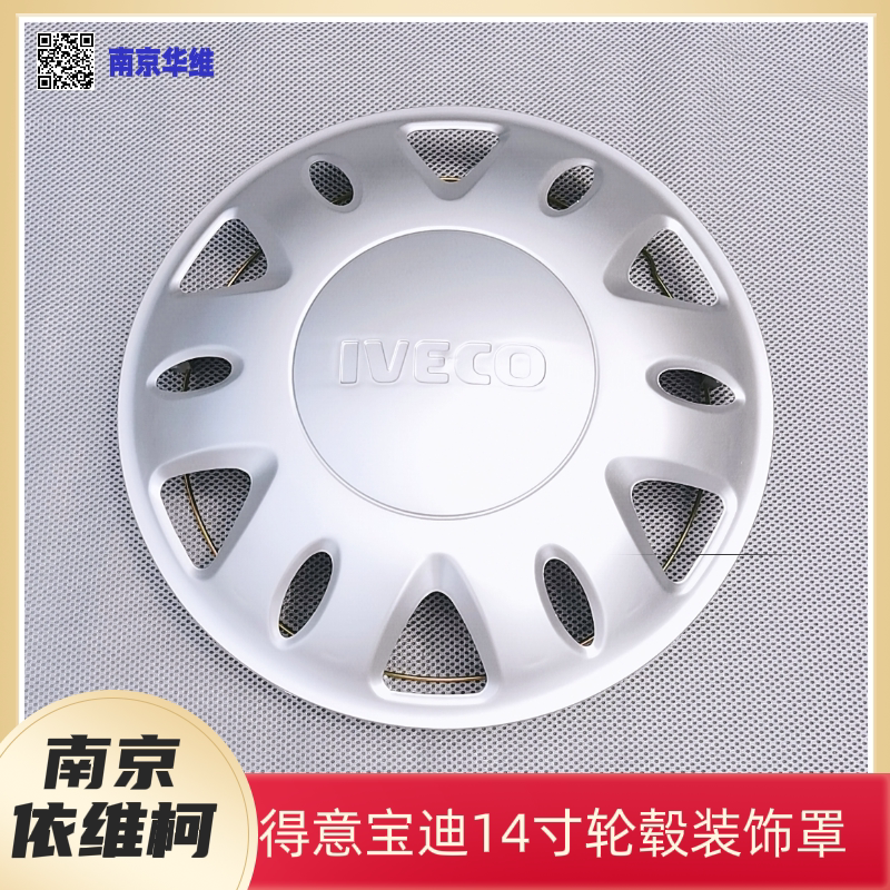 南京依维柯轮罩都灵V宝迪轮鼓罩14寸轮毂装饰罩轮盖正厂汽车配件
