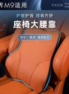 问界新M9M7M5大腰靠腰托垫记忆棉加厚柔软舒适专用配件百搭内饰