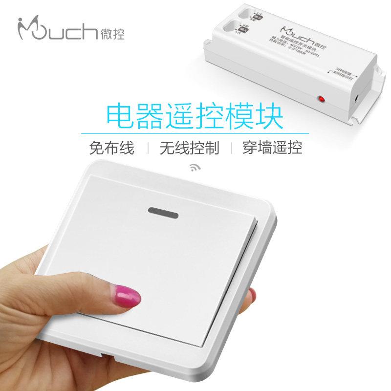 微控无线遥控开关接收器模块220v免布线随意贴白色智能面板套餐