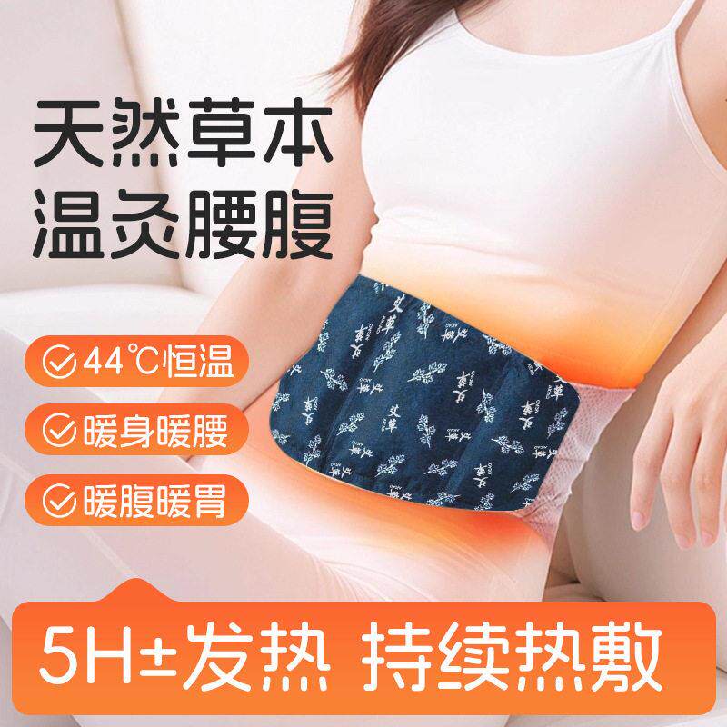 暖腰贴艾草热灸包暖腹腰部自发热蒸汽发热散寒暖贴暖宝宝护腰带