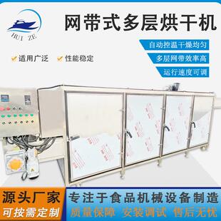 连续式田七三七片烘干流水线厂供大型商用菊花茶全自动多层烘干机