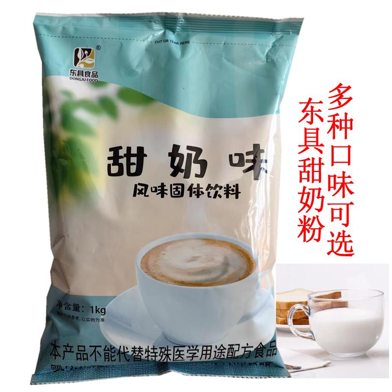 东具甜奶味奶茶粉1kg袋装 冲泡速溶奶茶粉巧克力阿萨姆哈密瓜