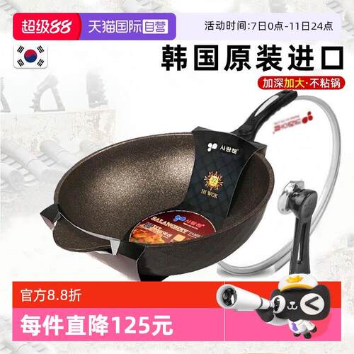 【自营】韩国麦饭石不粘锅炒锅家用正品进口电磁炉麦石锅炒菜锅