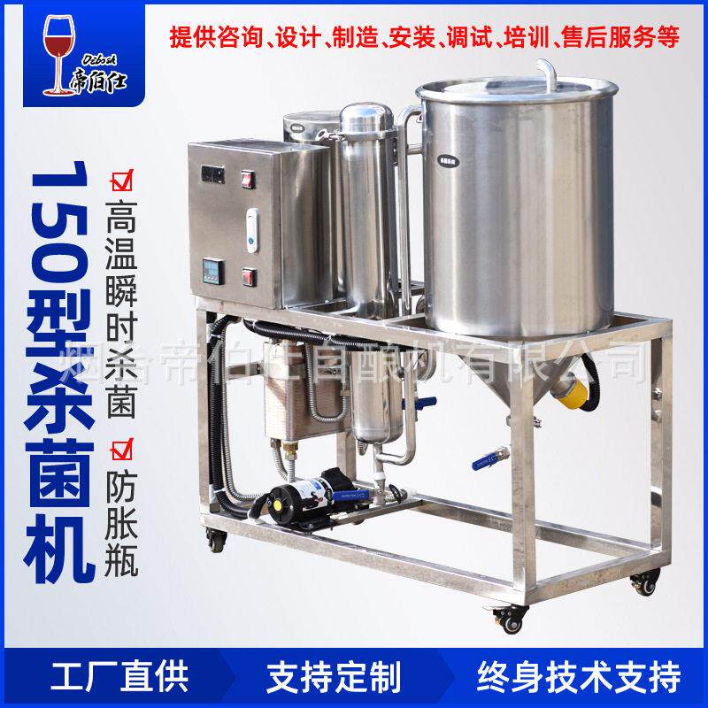 葡萄酒甜酒不锈钢巴士杀菌机温瞬杀管式灭菌机酿酒设备防止爆