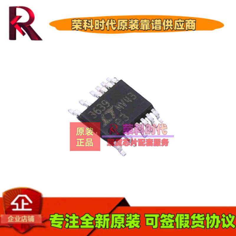 LTC3639EMSE#TRPBF LTC3639EMSE 丝印3639 MSOP16 DC-DC电源芯片