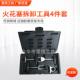 厂家货源 汽车维修保养工具 火花塞拆卸工具4件套量大价优可