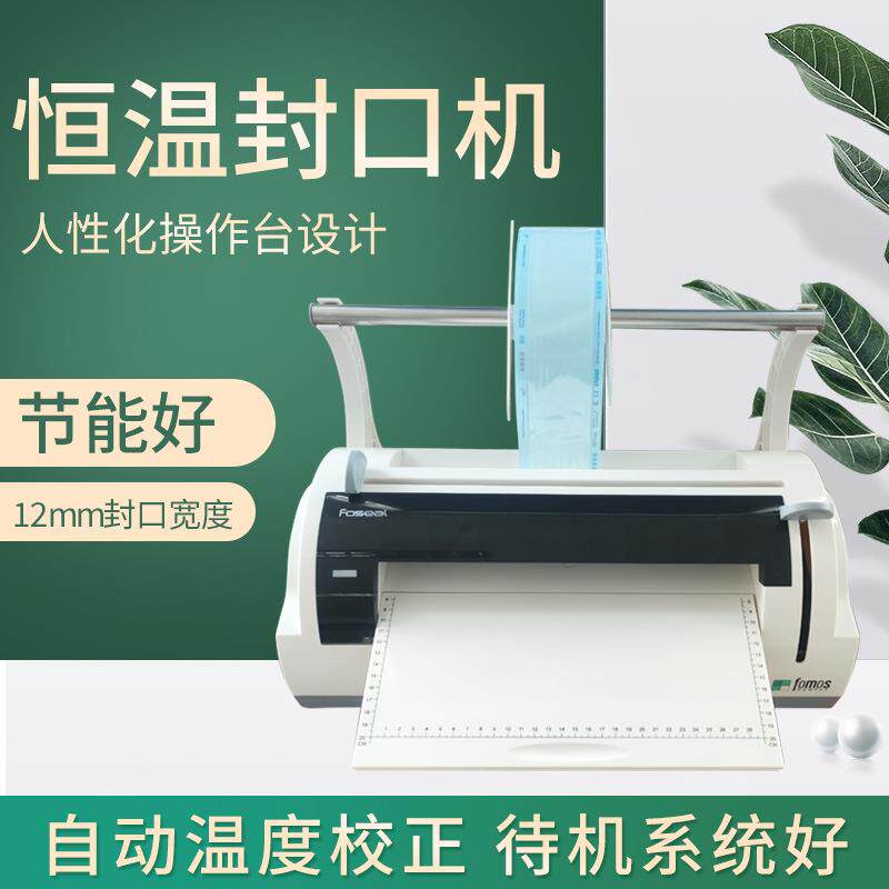 厂家直发塑料封装机恒温封口包装一体机灭菌袋封口机