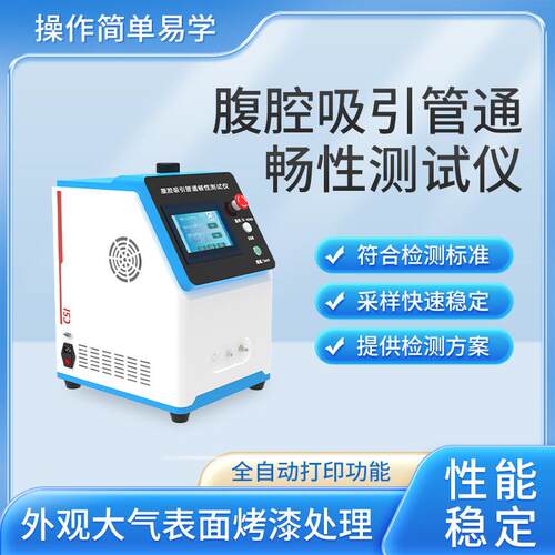 腹腔吸引管通畅性测试仪 YY0191-2011 嵌入式微型打印机