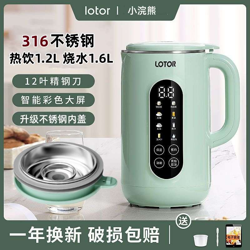小浣熊316钢1.6L破壁豆浆机2024大容量破壁机家用多功能免煮免滤