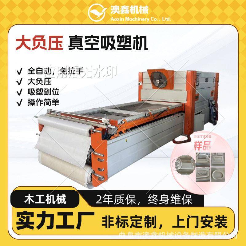 波音软片真空吸塑机一机多用自动切断工艺品相框浮雕吸塑机