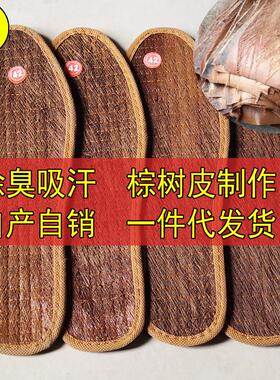 【严选热卖】棕鞋垫男吸汗防臭透气天然椰棕棕榈男士山棕棕垫鞋垫