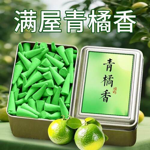 天然青橘塔香檀香茉莉熏香室内家用持久留香厕所除臭除异味香薰