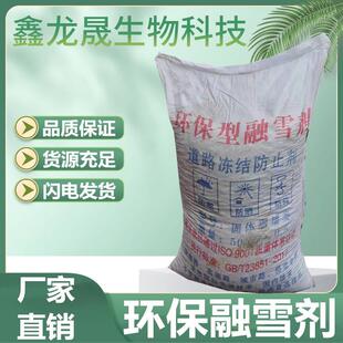 现货供应融雪剂城市道路桥梁冻结防止剂环保型化冰海盐融雪剂