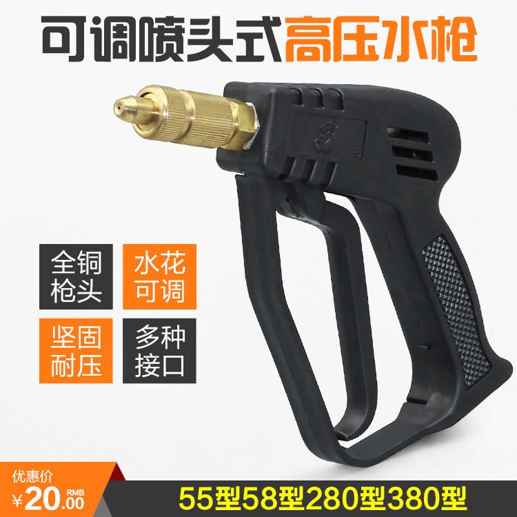 黑猫/熊猫/神龙高压清洗机洗车机/洗车泵280/380/55/58型水枪喷枪