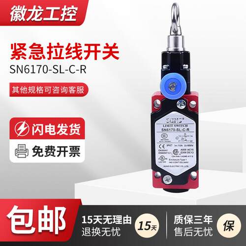 徽龙三实紧急拉线开关SN2170 SN4170 SN6170-SL-C-R急停拉绳开关