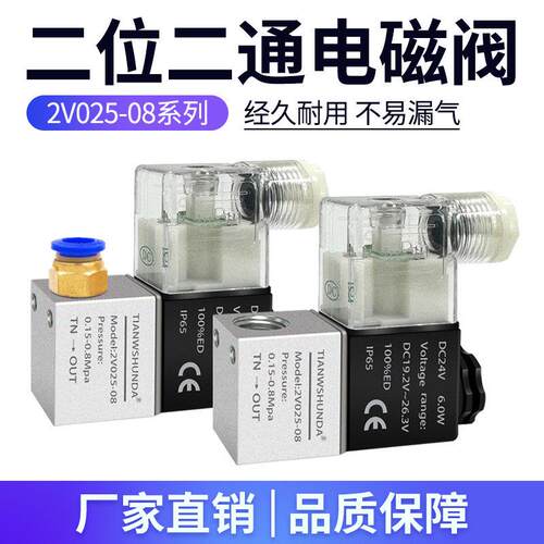 2V025-08二位二通电磁阀24V一进一出气动单向电磁阀气阀220V/12V
