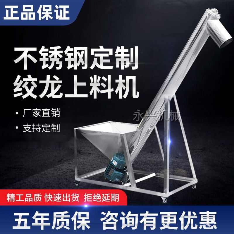 不锈钢螺旋上料机输送绞龙自动塑料尿素颗粒面粉粉末垂直倾斜厂家
