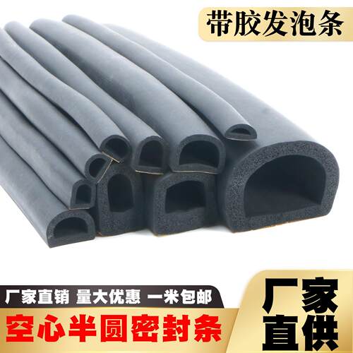 D型发泡半圆密封条挡水条自粘空心条防撞减震隔音门窗耐高温胶条