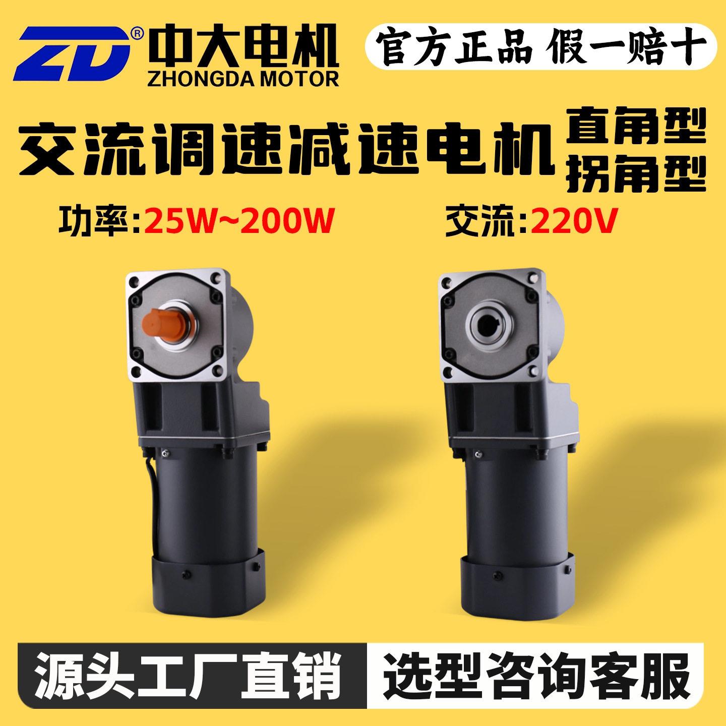 ZD力德速电机交流220V380/相调速刹车中空实心轴直角马达