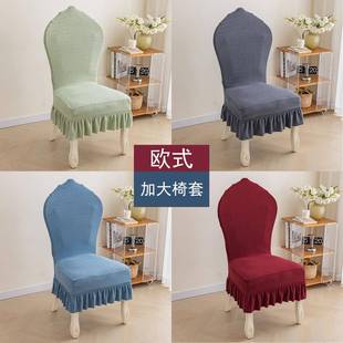 欧式椅子套罩四季通用弹力凳子套加大高背弧形家用餐桌座椅保护罩