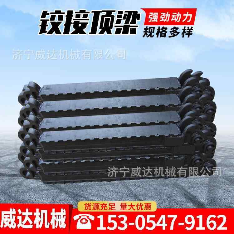 矿用铰接顶梁厂家井下顶板支护DJB十字铰接顶梁DFB排型梁金属长梁