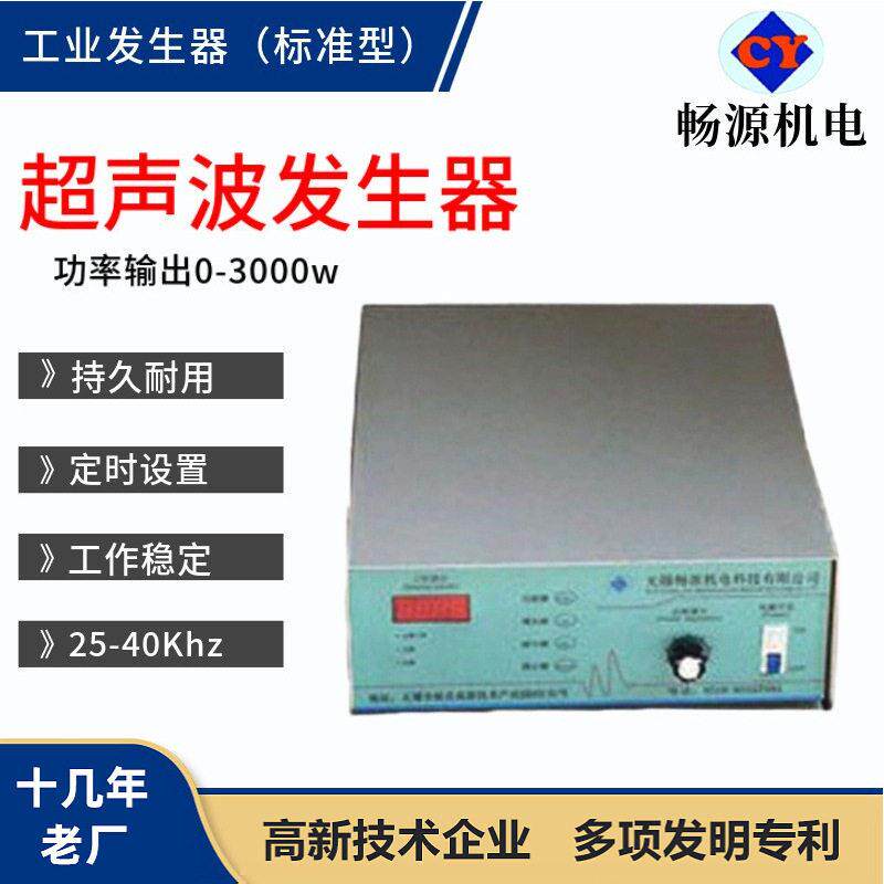 通用型超声波发生器 超声波振板使用发生器  数显定时  质保现货