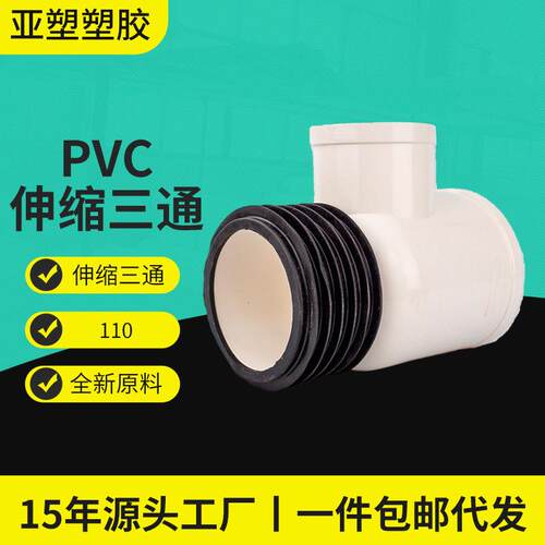 亚昌 pvc排水系列伸缩扁口带胶圈上下可调节伸缩厨房阳台伸缩三通