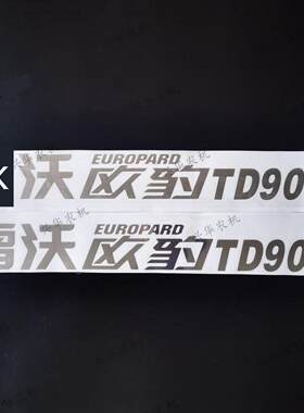 福田雷沃欧豹254-954拖拉机车贴机罩贴机罩两侧车标贴花贴纸