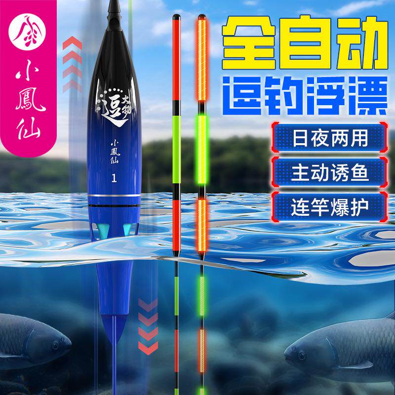 小凤仙全自动逗钓浮漂电子夜光鱼漂电子漂大物行程漂灵敏醒目浮漂