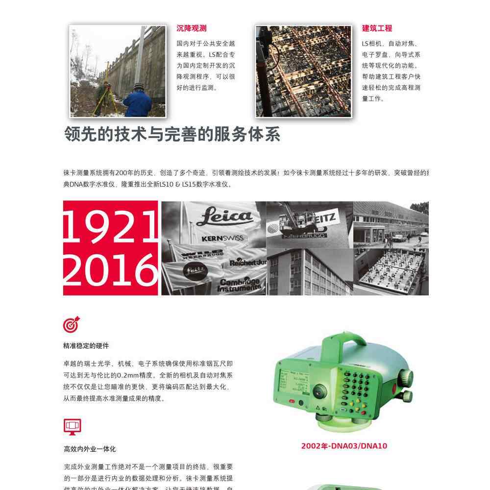 水瑞士莱仪卡电子水准仪0LS10/15数字平仪0.3/.2mm精度器821高精