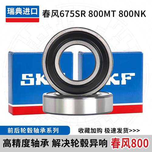 适用春风800MT NK 675SR NK轮毂轴承前轮后轮高速轴承后牙盘静音