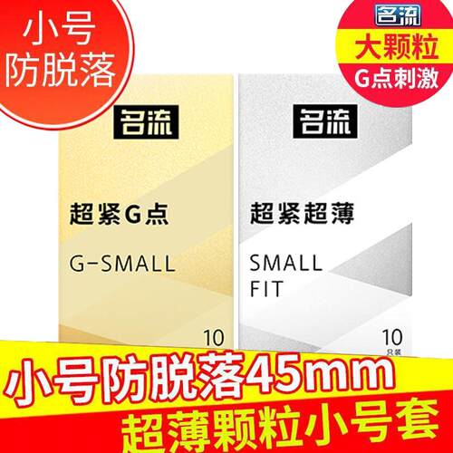超小号45mm避孕套男女用超薄特小号紧绷型安全套颗粒狼牙套29mm夫