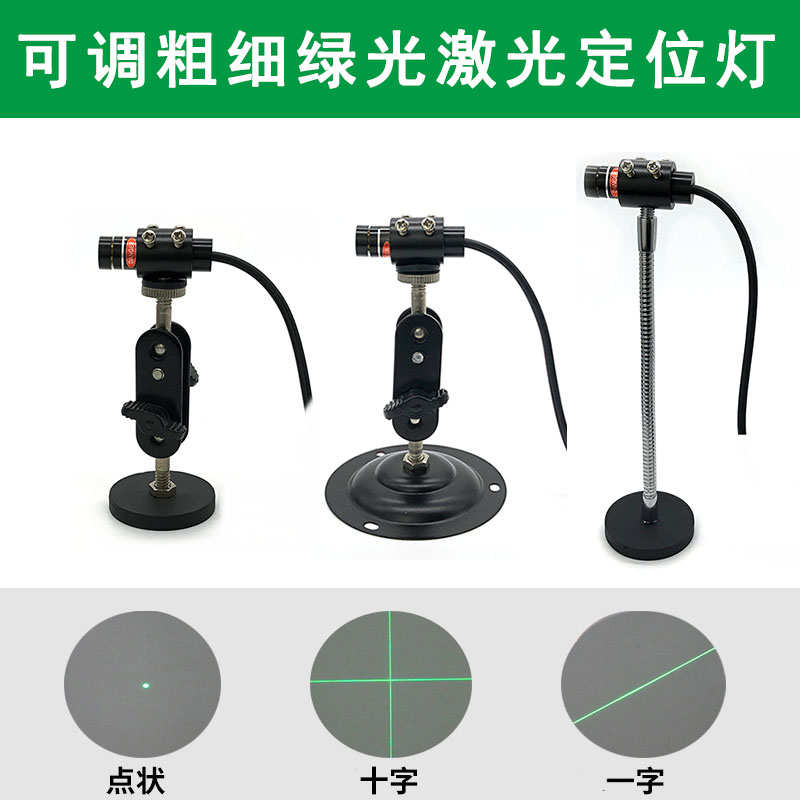 可调点状绿光激光器粗细十字线定位灯一字镭射激光模组磁铁红外线