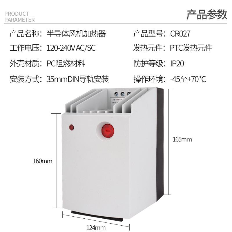 CR027-550W650机柜加热器PTC带风扇温控器一体式全自动恒温除凝露