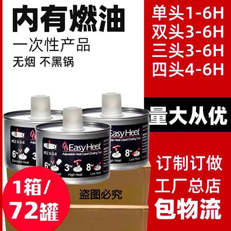 。进口无味植物油燃料罐外卖小火锅液体矿植物油烤鱼自助炉加热油