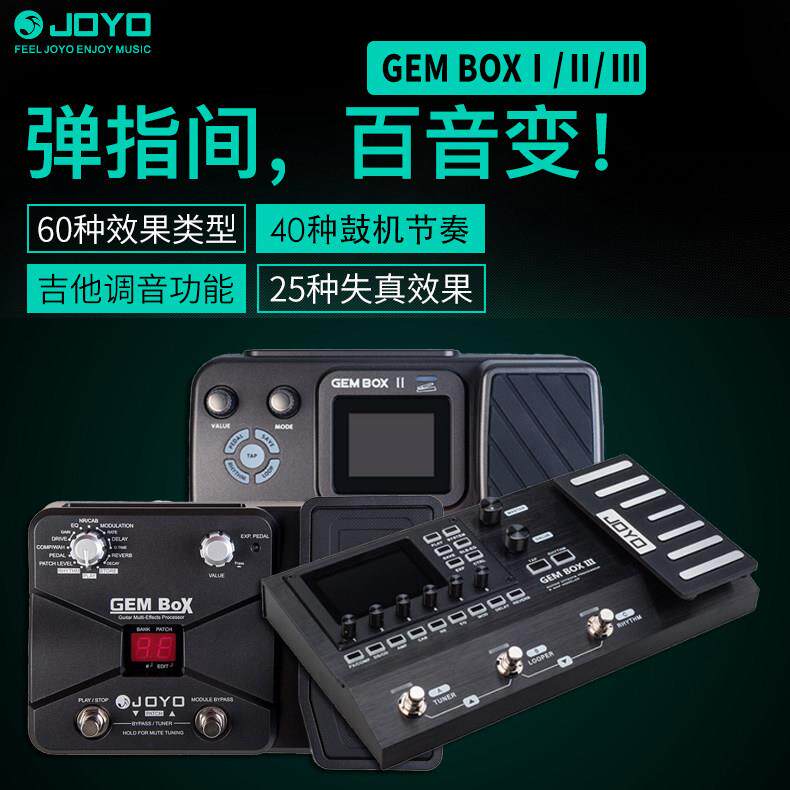 Joyo Gembox原声吉他电吉他综合效应器失真踏板金属鼓机多功能