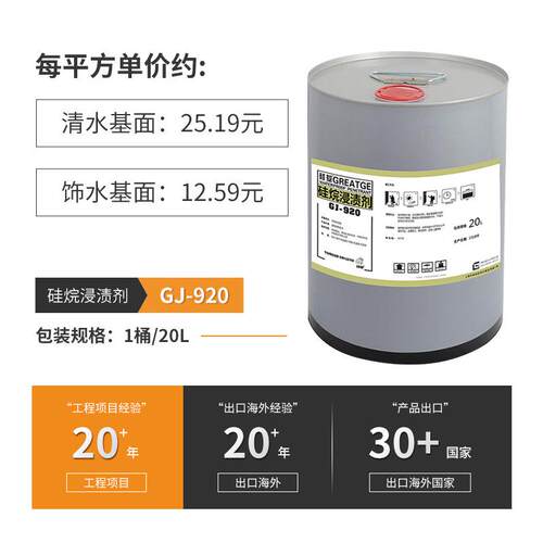 硅基憎水剂渗透型防水剂水泥混凝土防返碱桥梁路面抗氯离子加强
