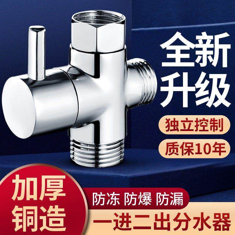 花洒水龙头分水器一进二出三通角阀淋浴转换开关分水阀一分二接头