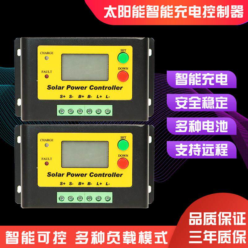 太阳能充电控制器12V24V36V48V30A40A离网监控发电专用