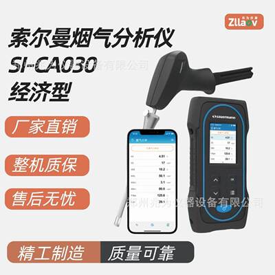 索尔曼多功能烟气分析仪SI-CA030烟气分析仪SICA030燃烧效率分析