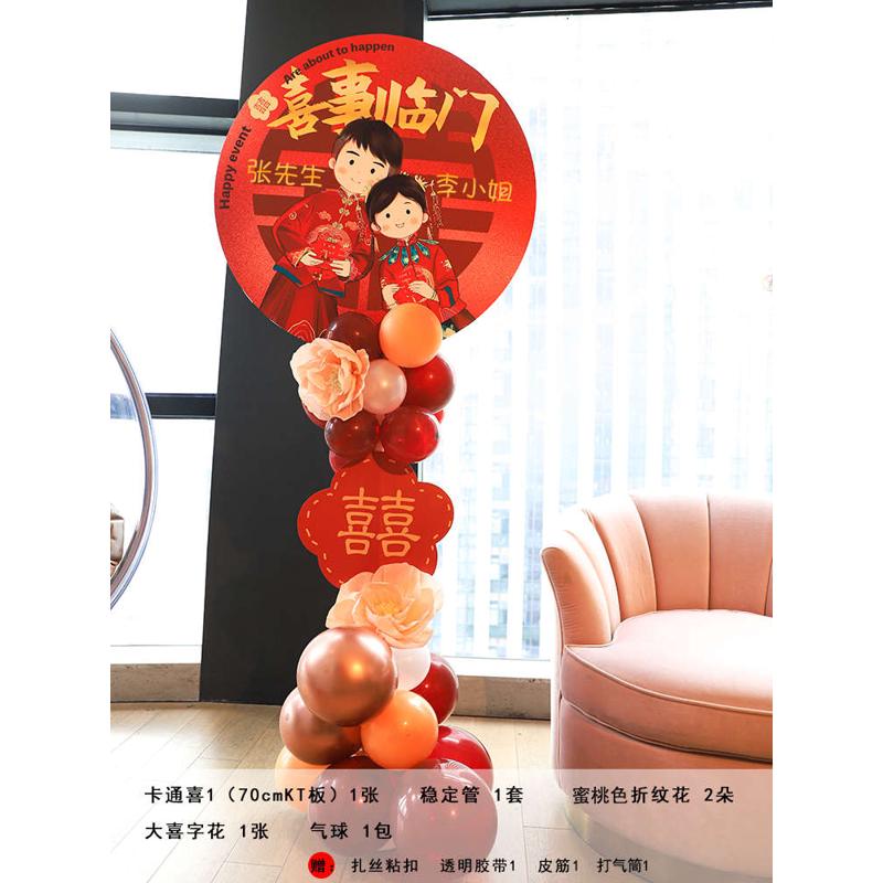 客厅房用品大全球路创意卡通装饰喜字婚礼布置场景婚引结婚气迎宾