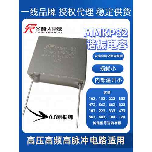MMKP82谐振电容1000V1600V2000V 124 683 562 823 332 104J 630V