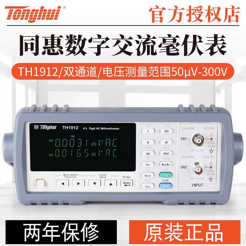 同惠TH1912/TH1912A/TH2281B/TH2268双通道数字交流毫伏表