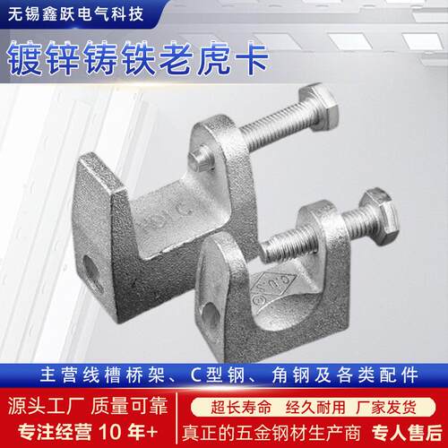 镀锌铸铁老虎卡C型钢/丝杆吊夹方钢工字梁夹方型铁皮老虎卡虎口夹